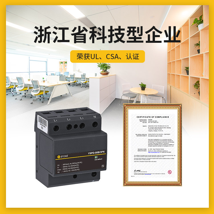 ul認證浪涌保護器-浙江科技型企業(yè)