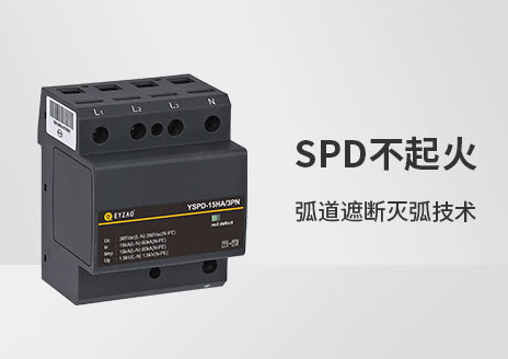 后備保護器和浪涌保護器一樣嗎