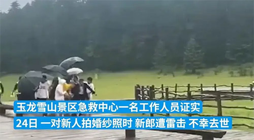 如何有效防止“被雷劈”-雷電預(yù)警 如何有效防止“被雷劈”-雷電預(yù)警