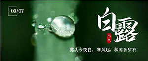 白露 | 夏意已去，涼秋來臨--易造防雷