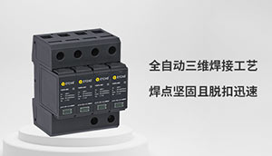 避雷器原理—專業(yè)團(tuán)隊為您解答--易造防雷