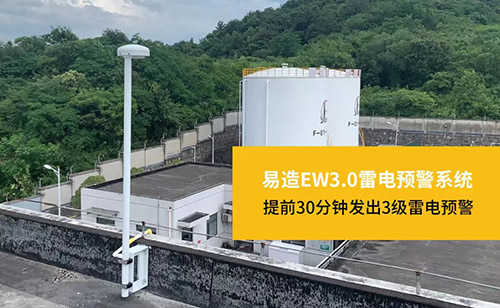 如何有效防止“被雷劈”-雷電預(yù)警系統(tǒng) 如何有效防止“被雷劈”-雷電預(yù)警系統(tǒng)