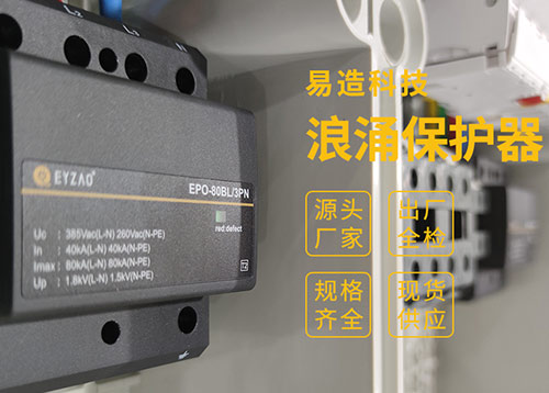 家用浪涌保護(hù)器-源頭廠家 規(guī)格齊全