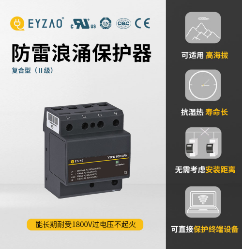 一二三級浪涌保護(hù)器-可承受1800V過電壓
