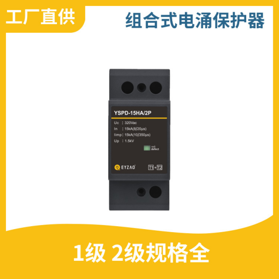 浪涌保護器分類-1級 2級規(guī)格齊全 浪涌保護器分類-1級 2級規(guī)格齊全