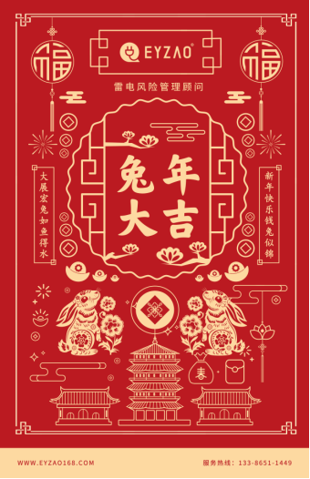 春節(jié)-易造祝你新春快樂 春節(jié)-易造祝你新春快樂