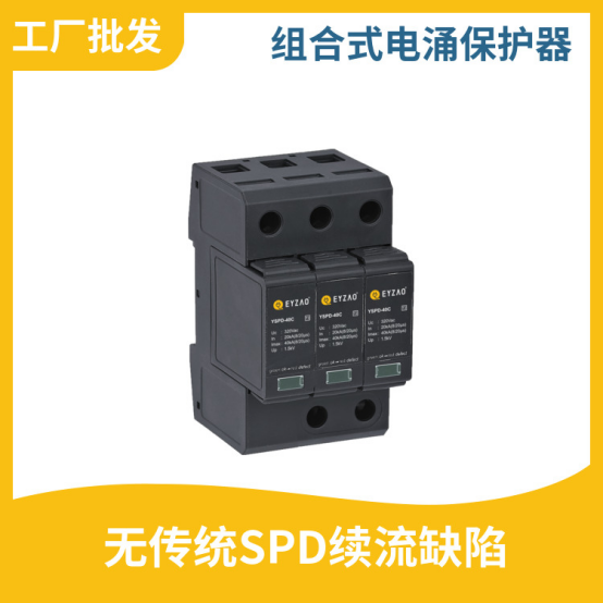 浪涌保護器分類-無傳統(tǒng)SPD續(xù)流缺陷 浪涌保護器分類-無傳統(tǒng)SPD續(xù)流缺陷