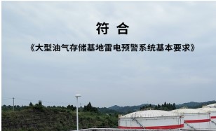 易造雷電預(yù)警系統(tǒng)——三分鐘帶你了解【易造防雷】