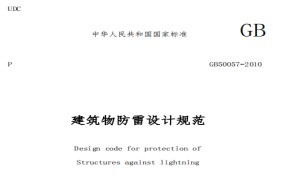 避雷針是怎樣避雷的？他的原理又是怎樣的？【易造防雷】