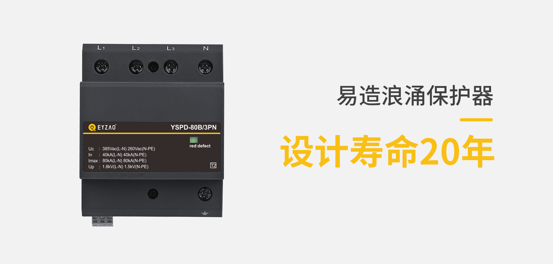 SPD低壓防雷電涌保護器選擇-使用壽命長 SPD低壓防雷電涌保護器選擇-使用壽命長